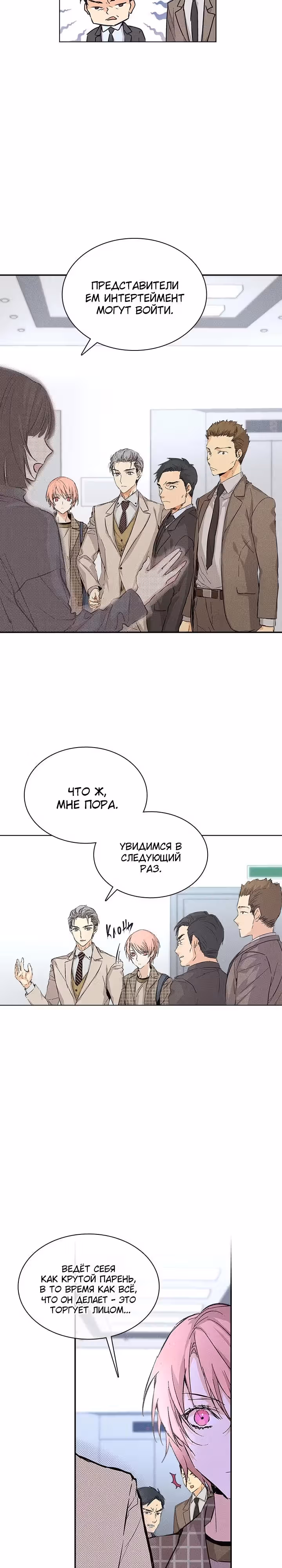 Возвышенные отношения — Том 1 · Глава 9, страница 3
