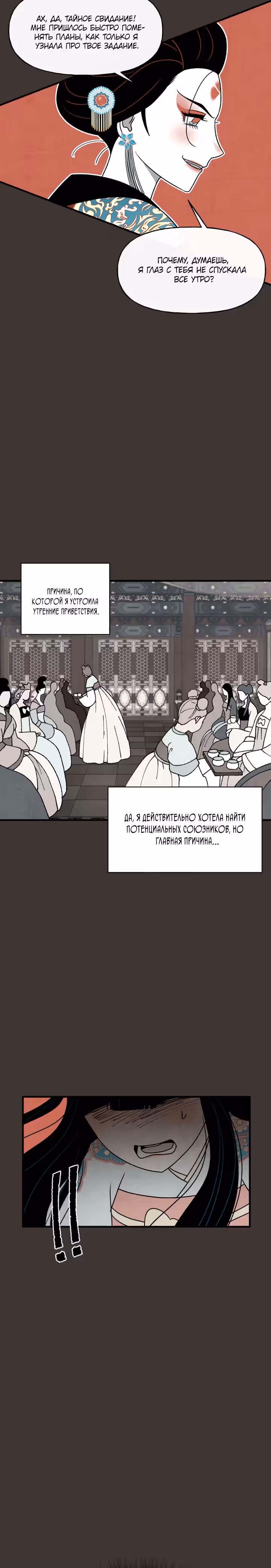 Я стала злой императрицей в виртуальной игре — Том 1 · Глава 30, страница 22