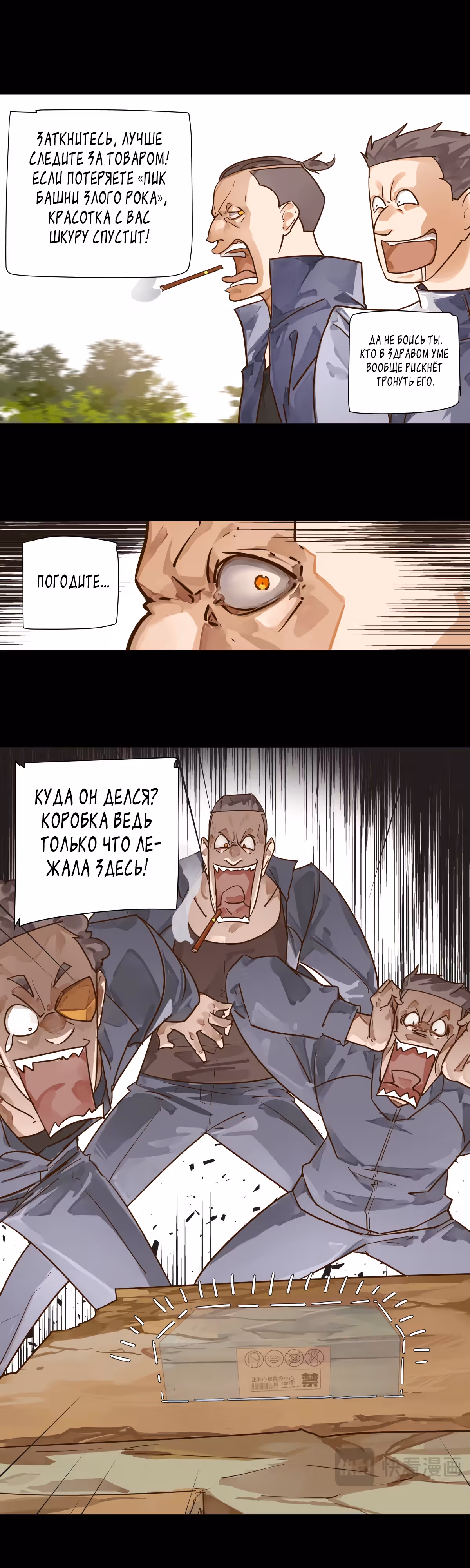 Музей Сверхъестественного — Том 1 · Глава 3, страница 5