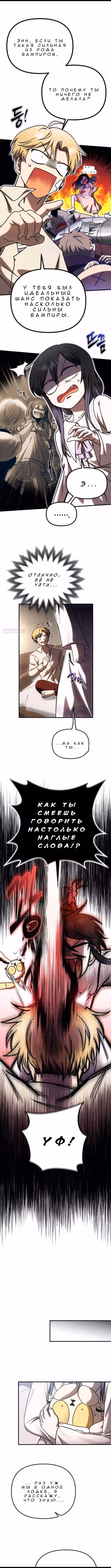 Алхимия вампира — Том 1 · Глава 7, страница 2