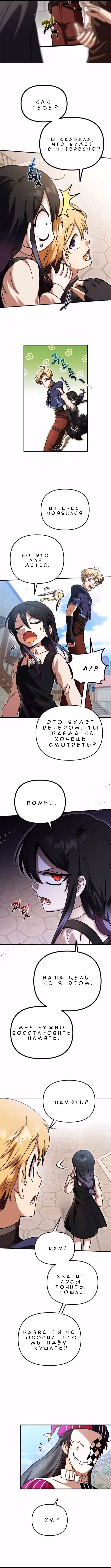 Алхимия вампира — Том 1 · Глава 7, страница 13