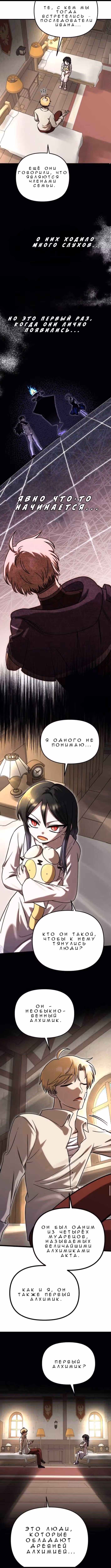 Алхимия вампира — Том 1 · Глава 7, страница 3