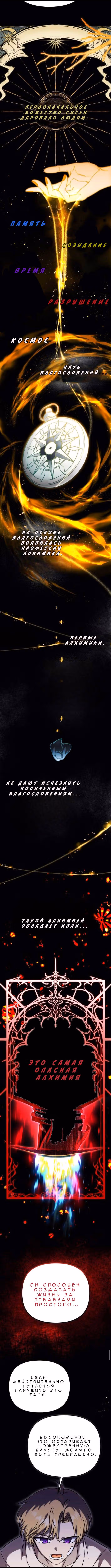 Алхимия вампира — Том 1 · Глава 7, страница 4
