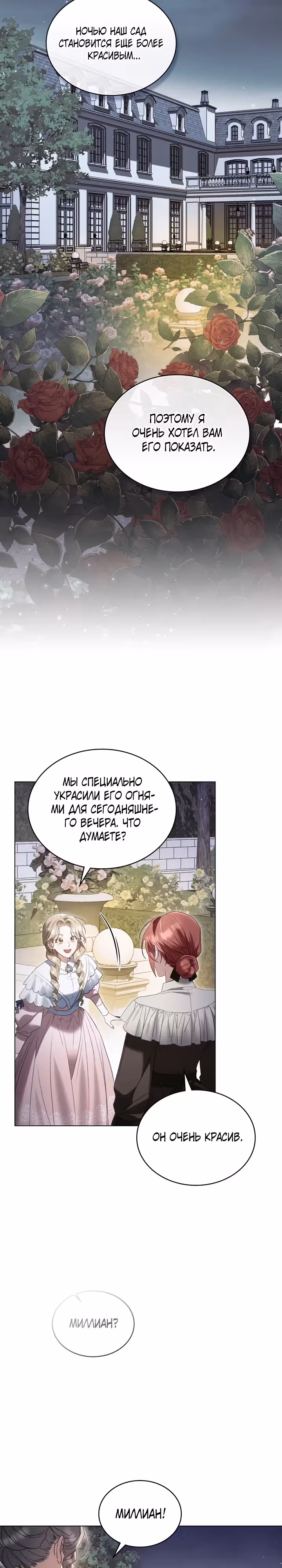 Одалиска — Том 1 · Глава 26, страница 13