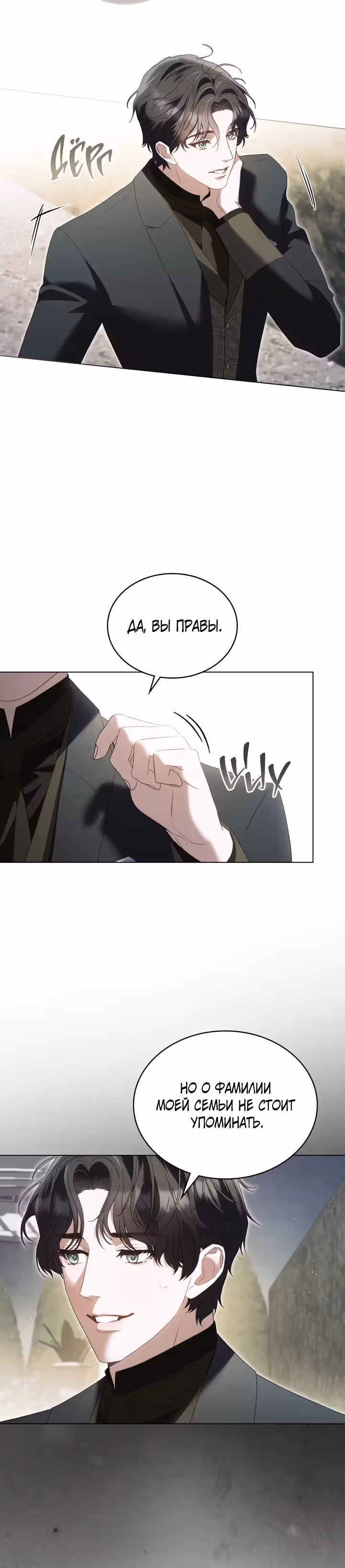 Одалиска — Том 1 · Глава 26, страница 20
