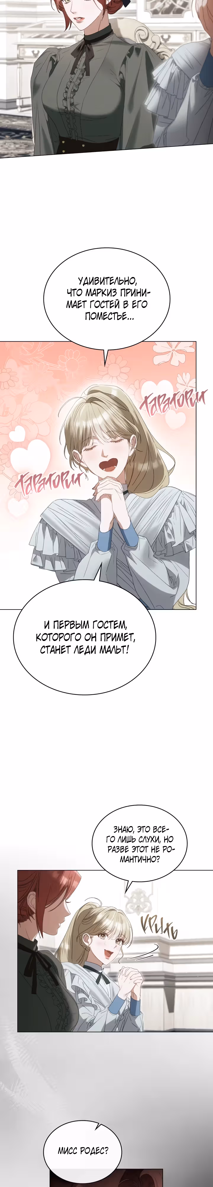 Одалиска — Том 1 · Глава 26, страница 3