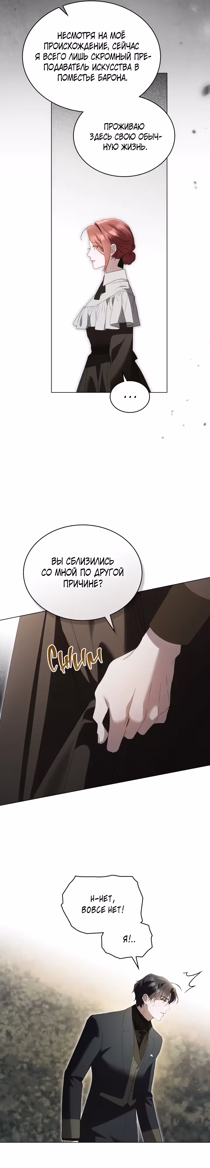 Одалиска — Том 1 · Глава 26, страница 21