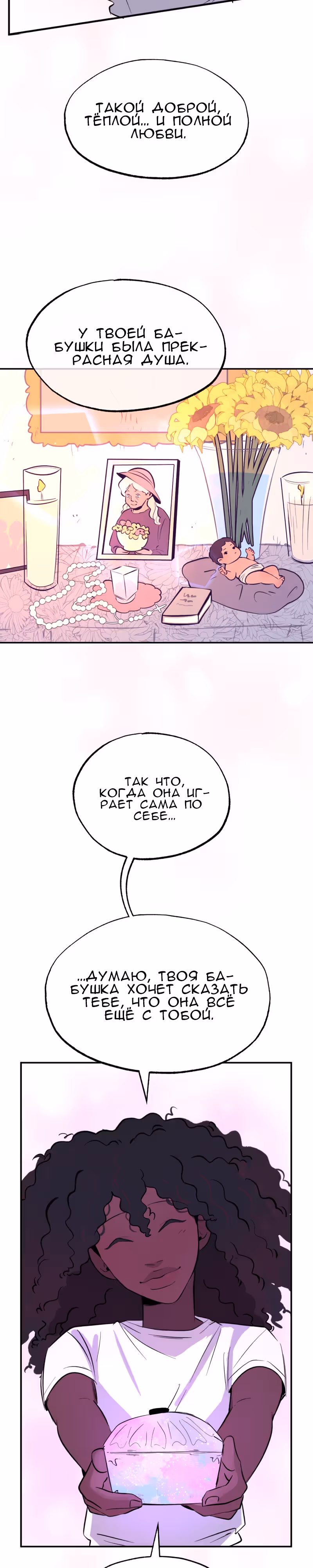 Бодрость духа Неомы — Том 1 · Глава 15, страница 16