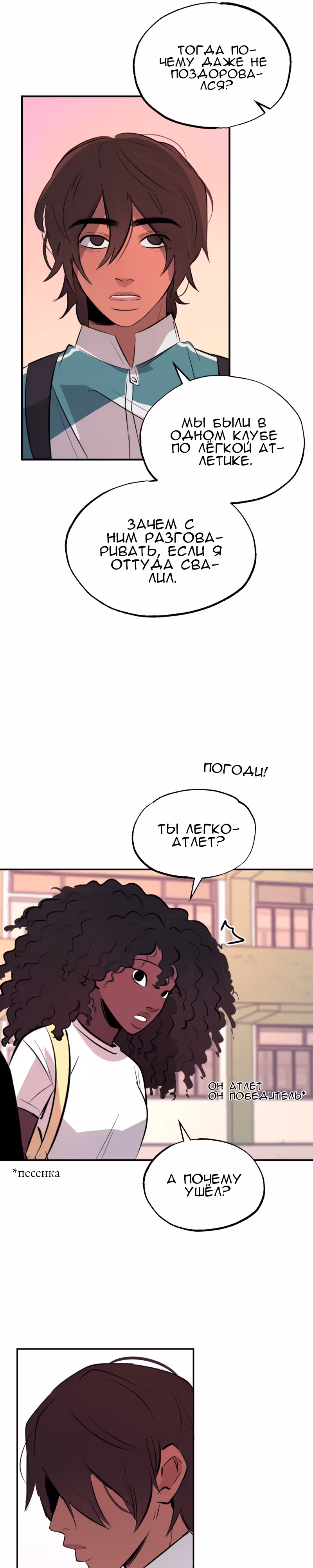 Бодрость духа Неомы — Том 1 · Глава 15, страница 5