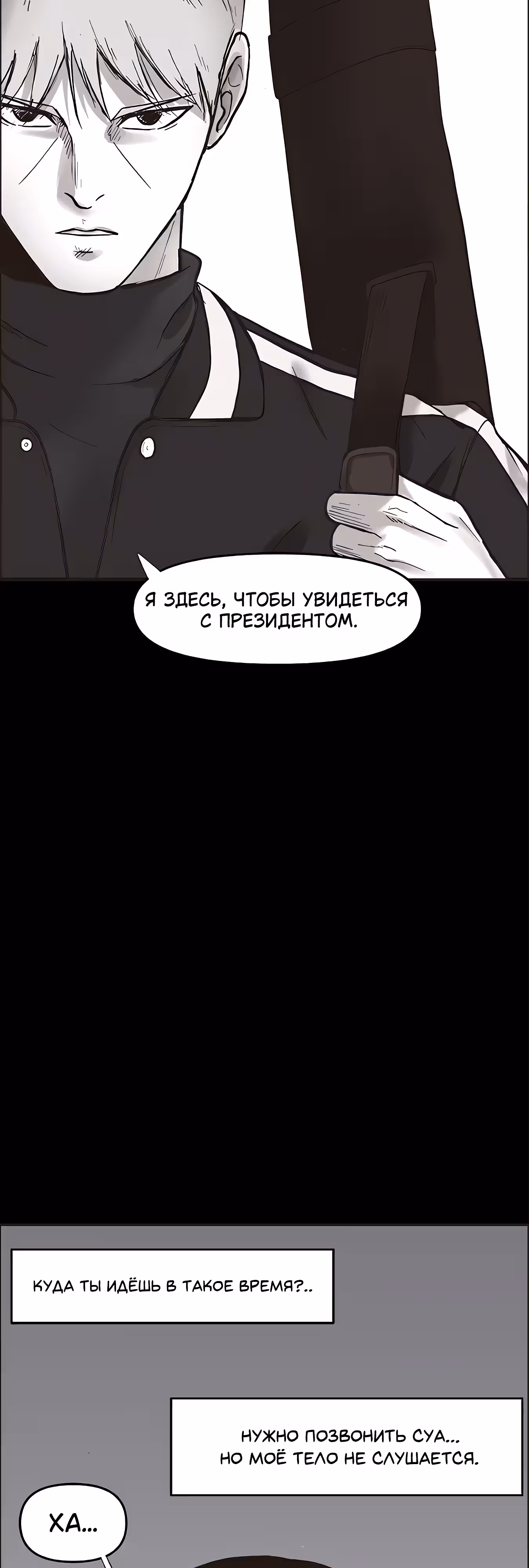 Дьявол — Том 3 · Глава 43, страница 20