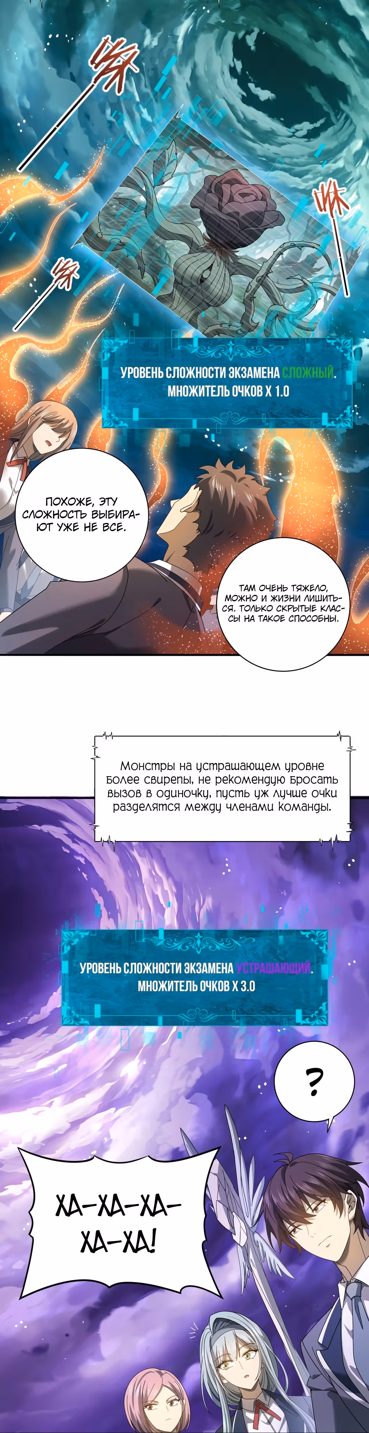 Всеобщий отбор: укротитель драконов в самом деле самый слабый класс? — Том 1 · Глава 13, страница 13