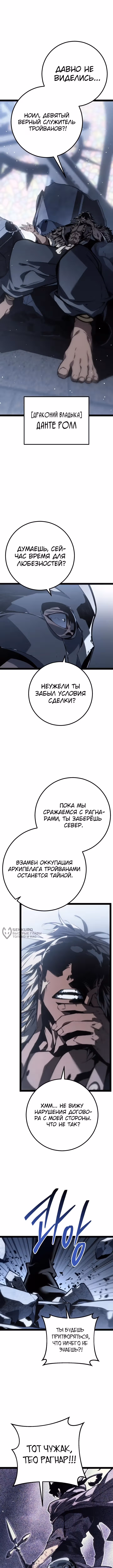 Перерождение ублюдка из клана Меча — Том 2 · Глава 72, страница 2
