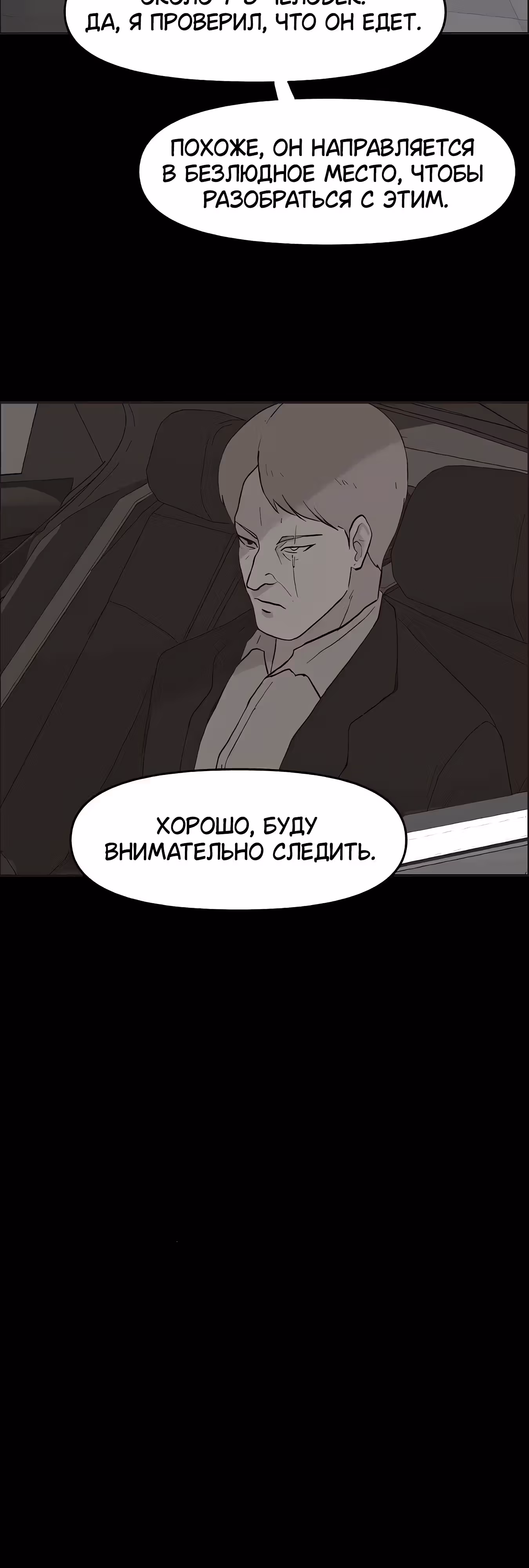 Дьявол — Том 3 · Глава 44, страница 11