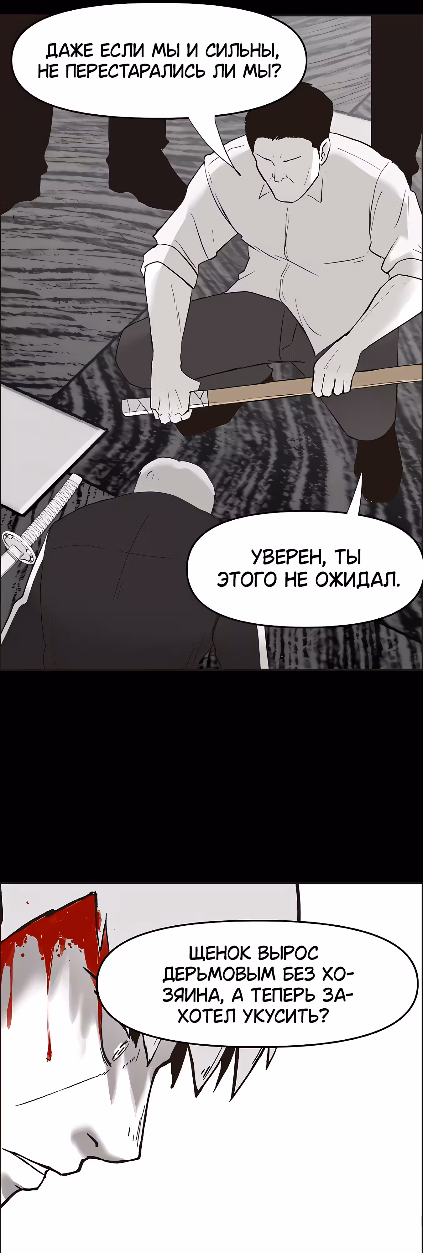 Дьявол — Том 3 · Глава 44, страница 16