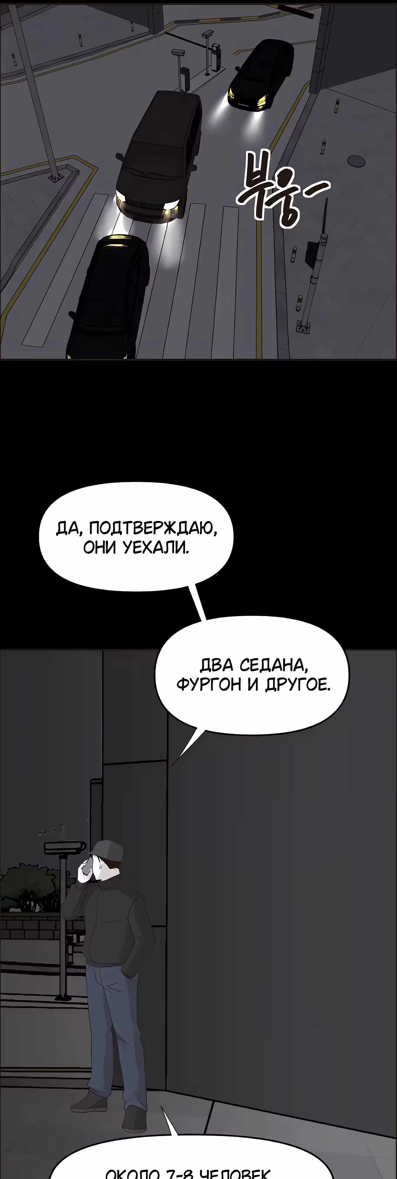 Дьявол — Том 3 · Глава 44, страница 10