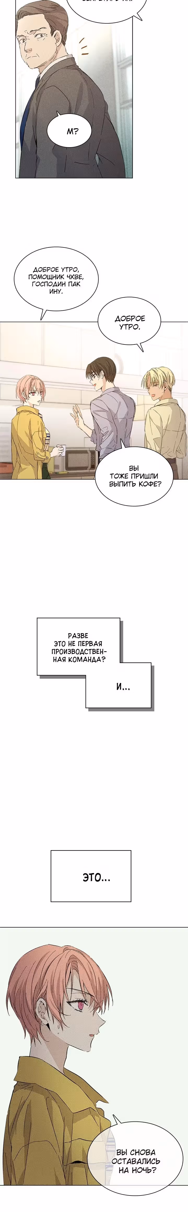 Возвышенные отношения — Том 1 · Глава 10, страница 12