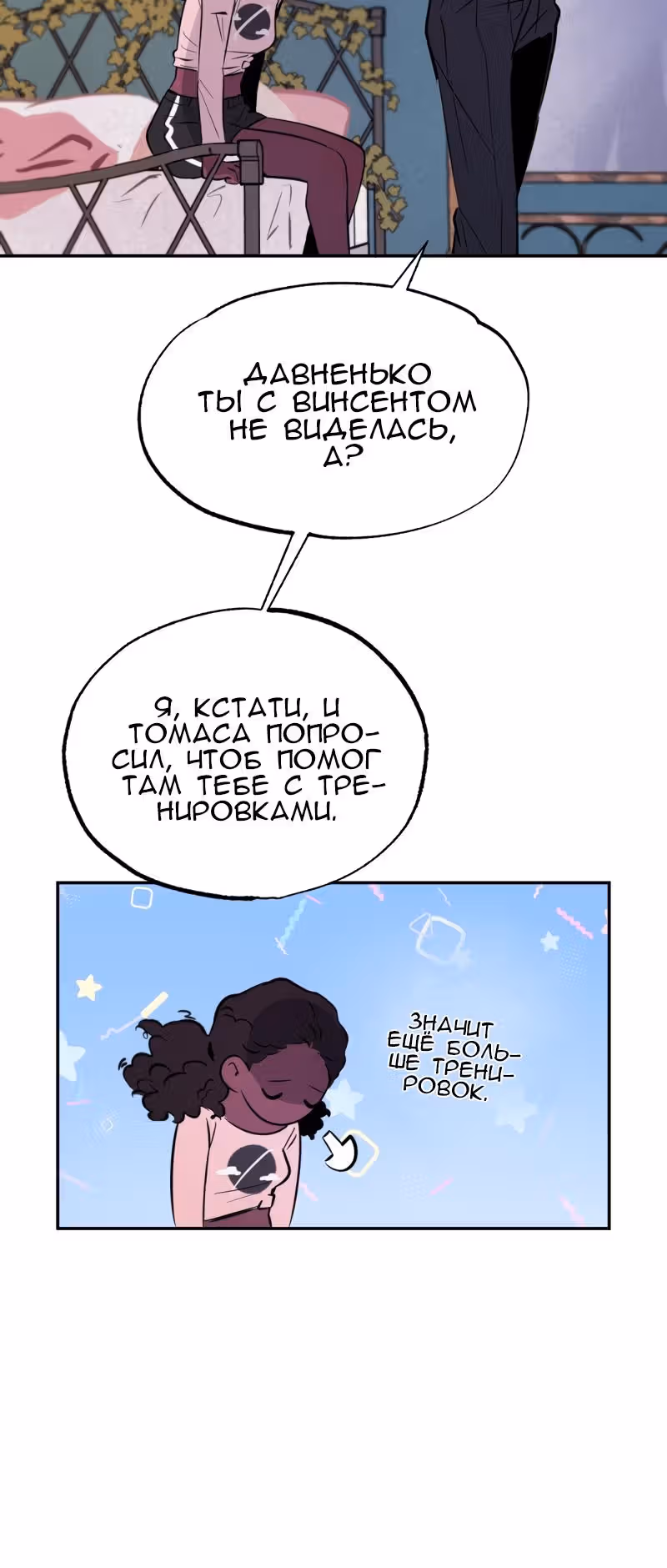 Бодрость духа Неомы — Том 1 · Глава 16, страница 14