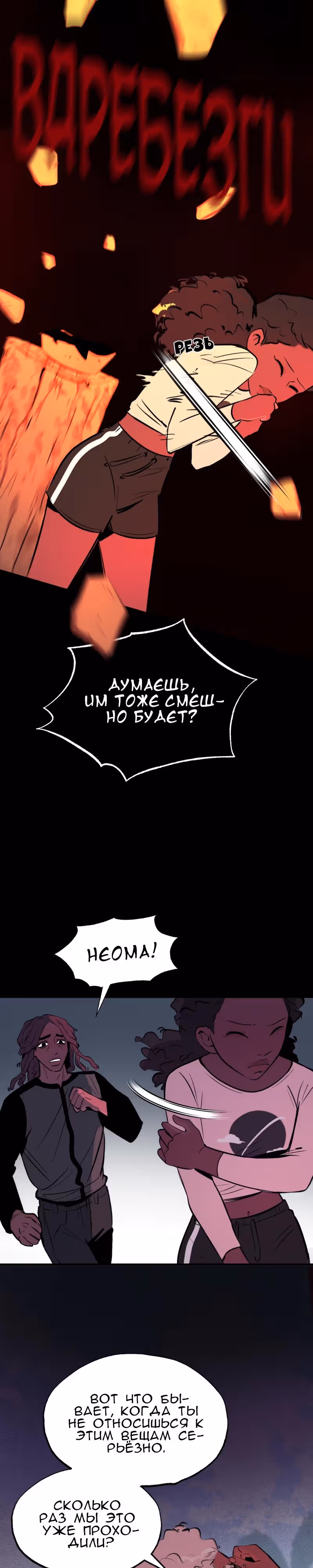 Бодрость духа Неомы — Том 1 · Глава 16, страница 7