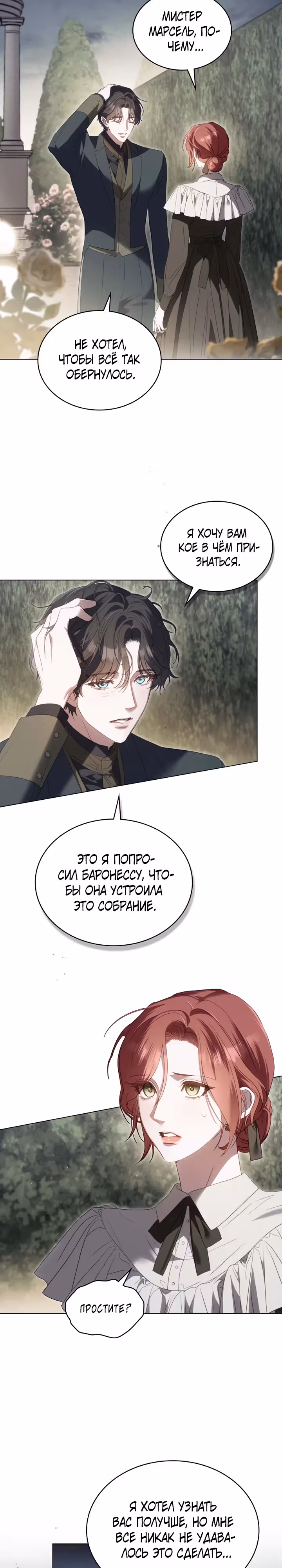 Одалиска — Том 1 · Глава 27, страница 2