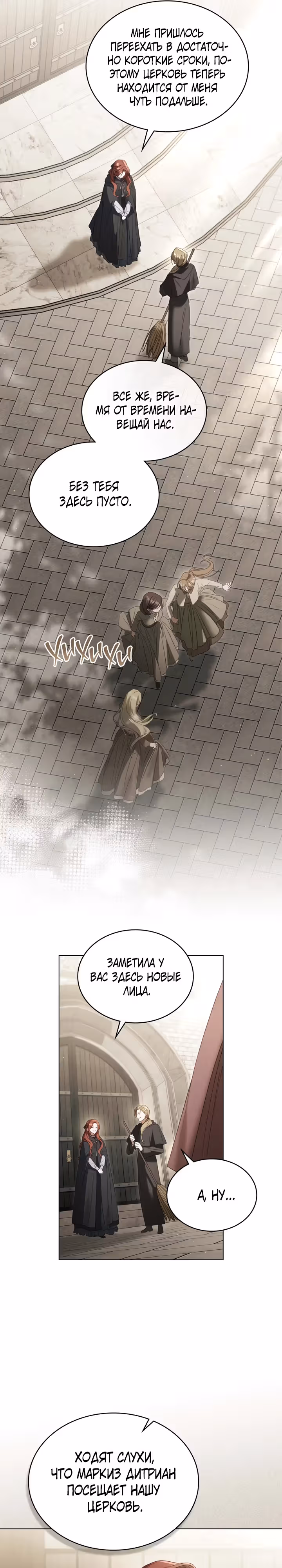 Одалиска — Том 1 · Глава 27, страница 11