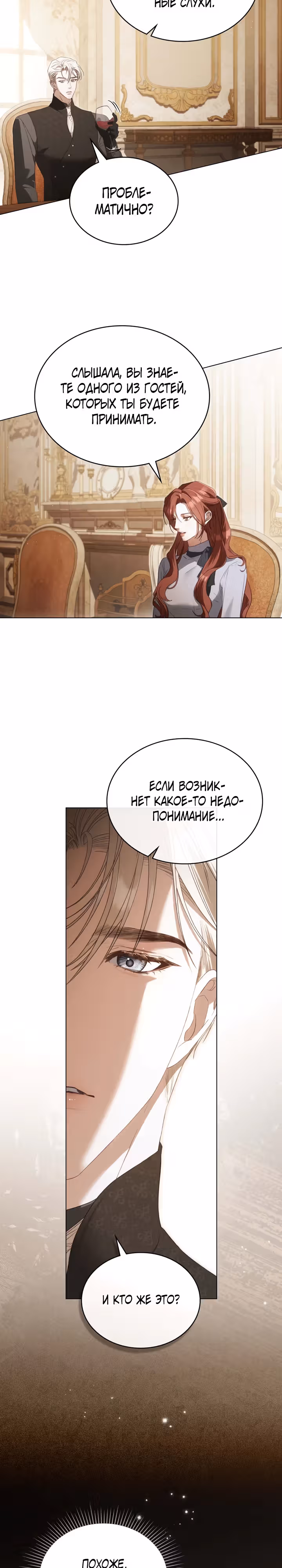 Одалиска — Том 1 · Глава 27, страница 17