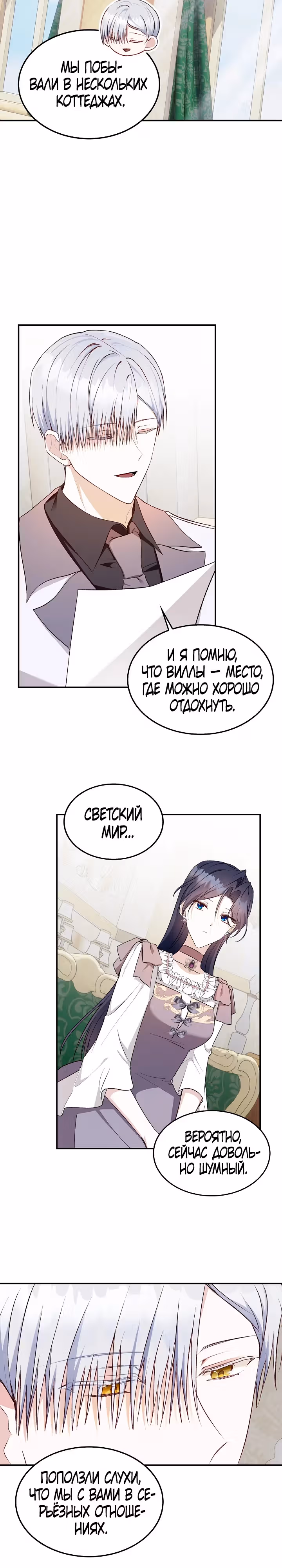 Обстоятельства развода герцога и герцогини — Том 1 · Глава 14, страница 18