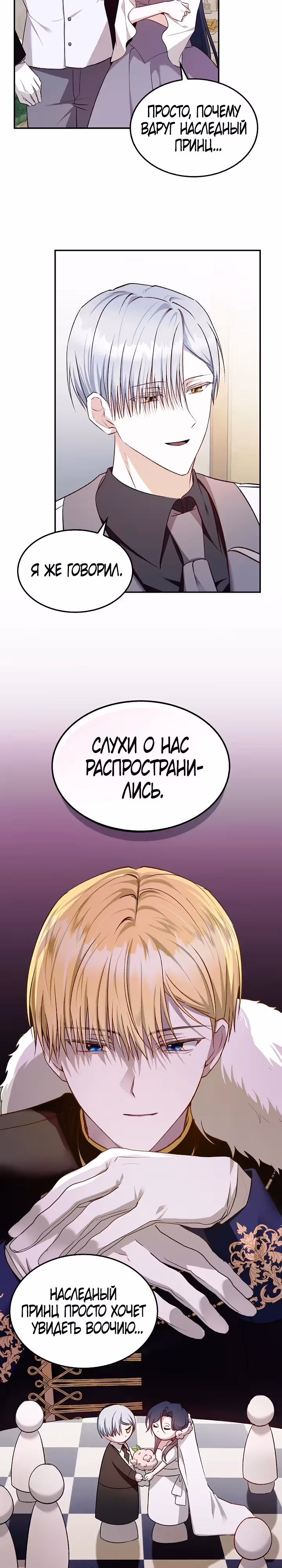 Обстоятельства развода герцога и герцогини — Том 1 · Глава 14, страница 24