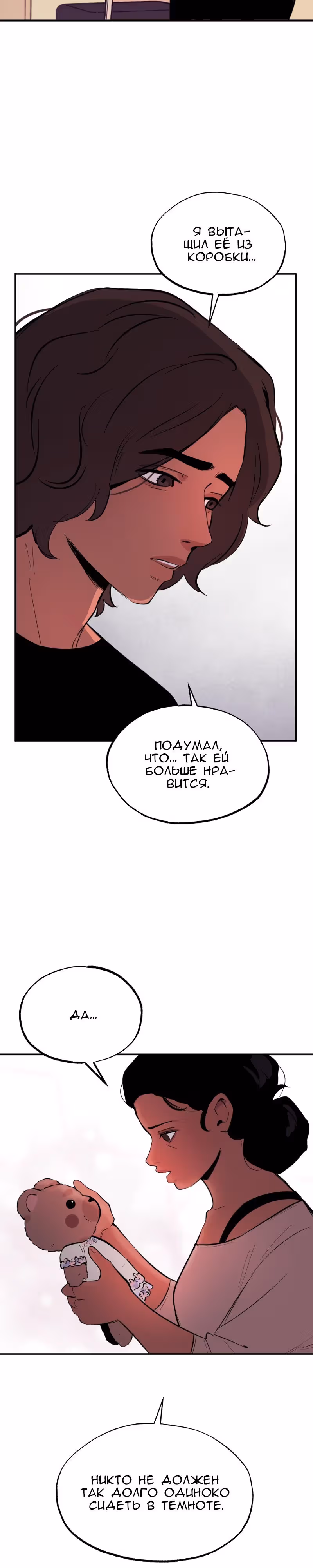 Бодрость духа Неомы — Том 1 · Глава 17, страница 11