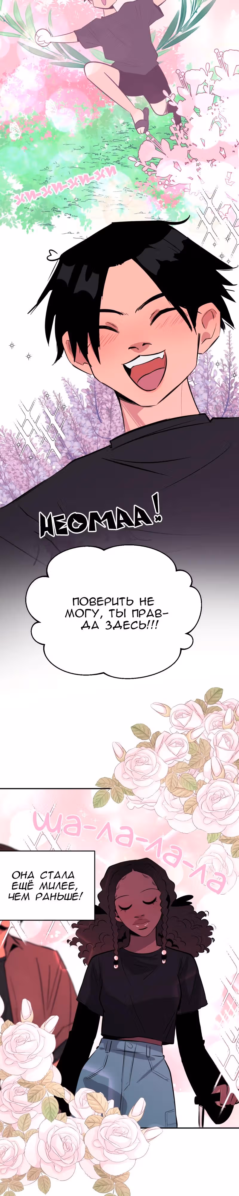 Бодрость духа Неомы — Том 1 · Глава 17, страница 18