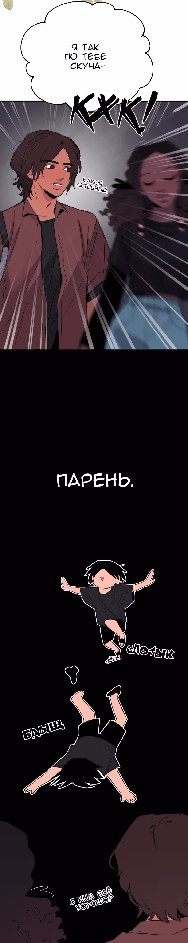 Бодрость духа Неомы — Том 1 · Глава 17, страница 19