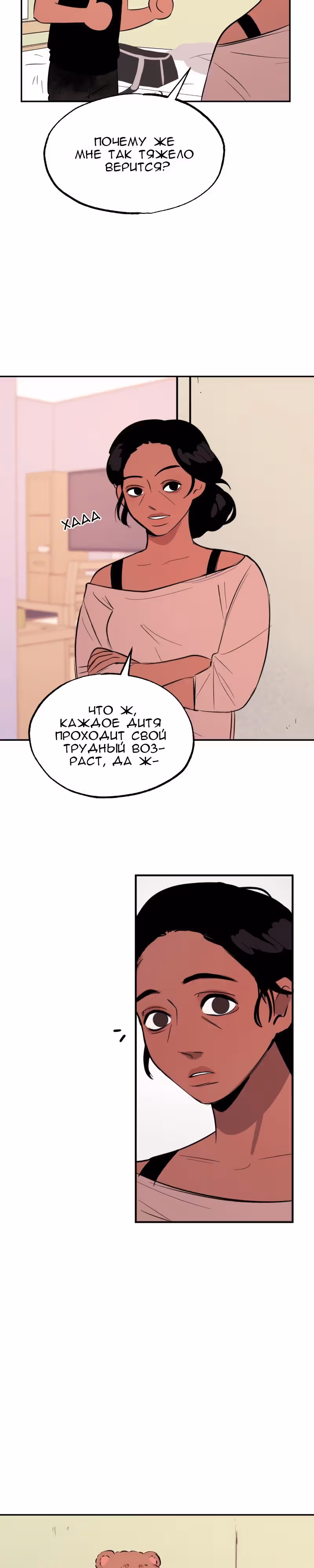 Бодрость духа Неомы — Том 1 · Глава 17, страница 9