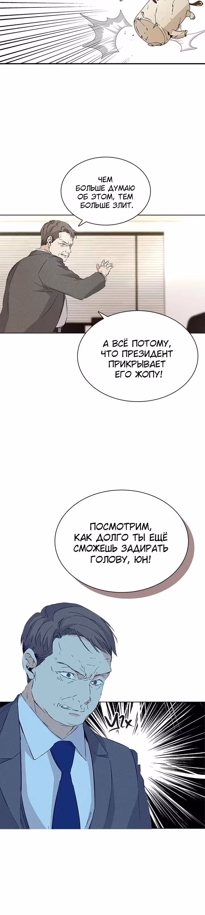 Возвышенные отношения — Том 1 · Глава 11, страница 10