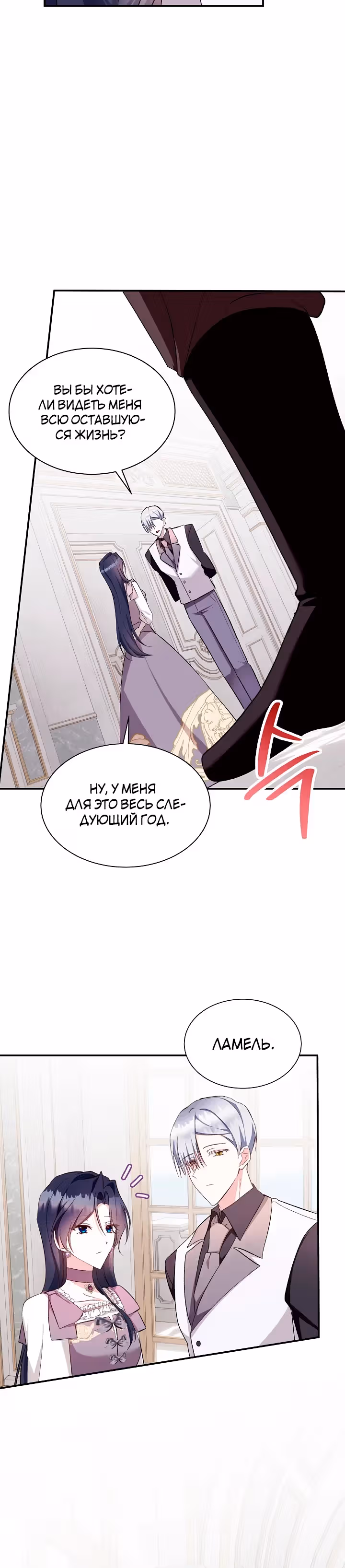 Обстоятельства развода герцога и герцогини — Том 1 · Глава 15, страница 10