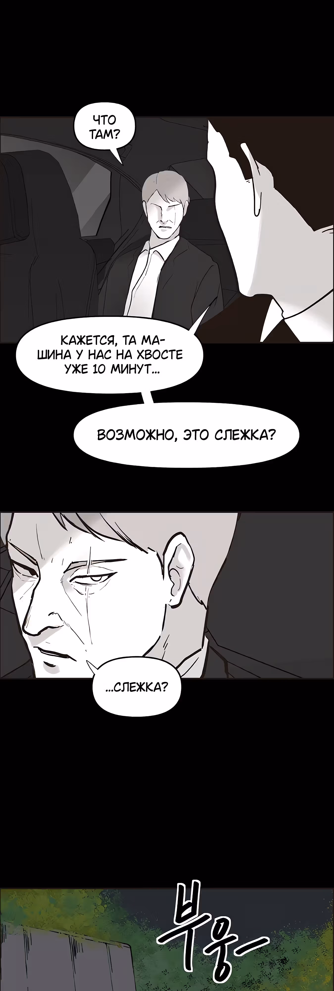 Дьявол — Том 3 · Глава 45, страница 4
