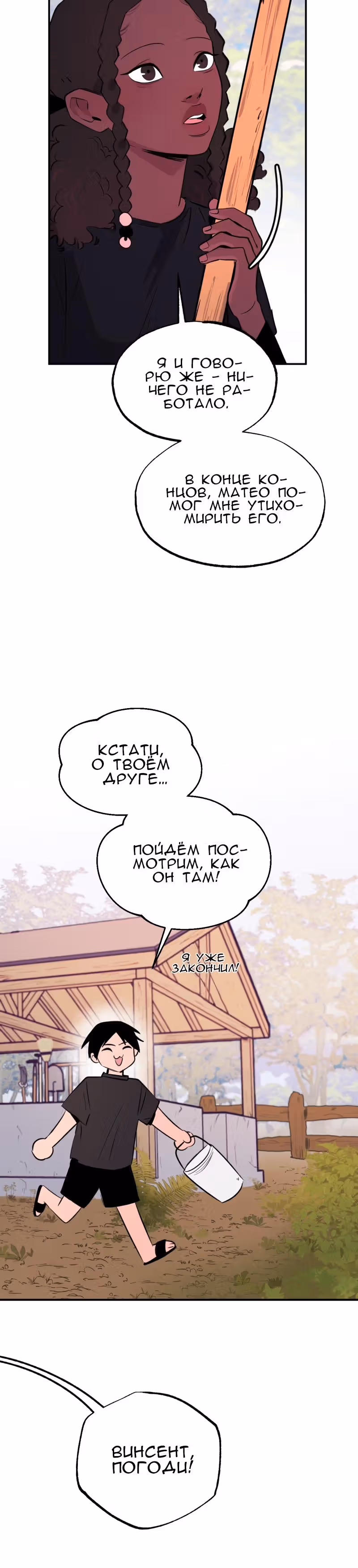 Бодрость духа Неомы — Том 1 · Глава 18, страница 11