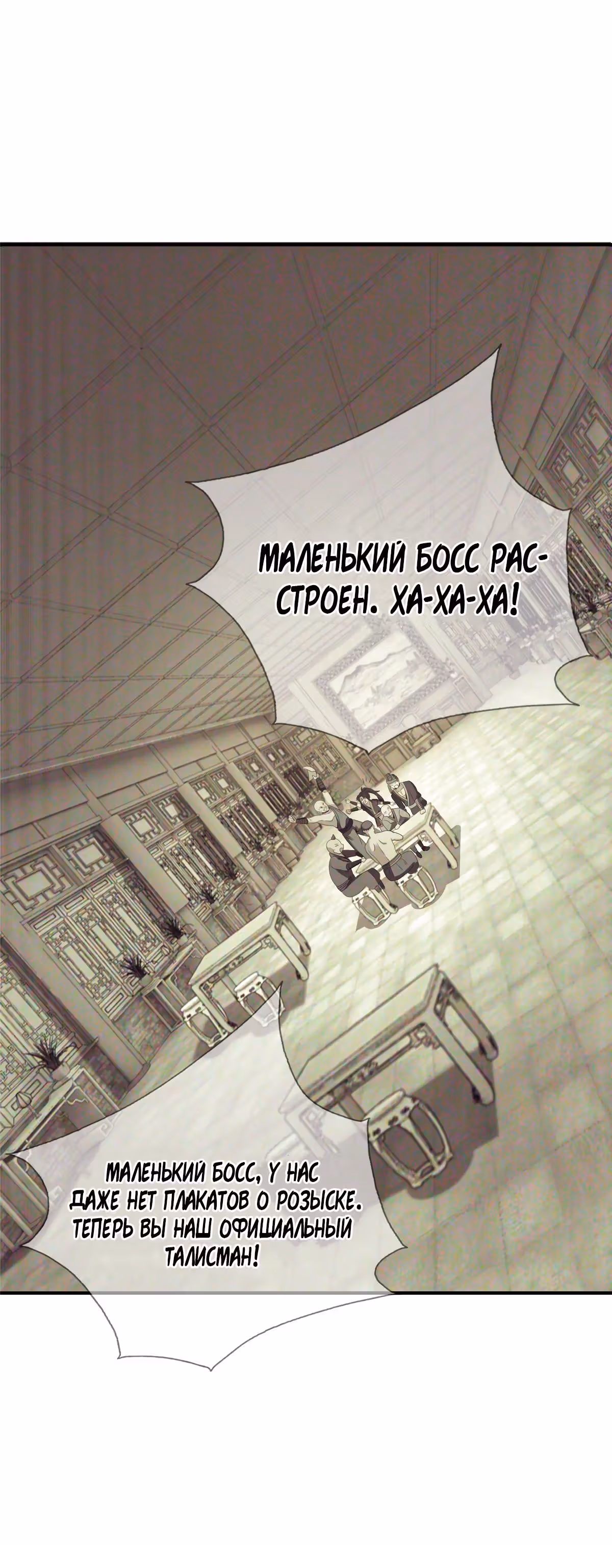 Расхититель небес — Том 1 · Глава 3, страница 54