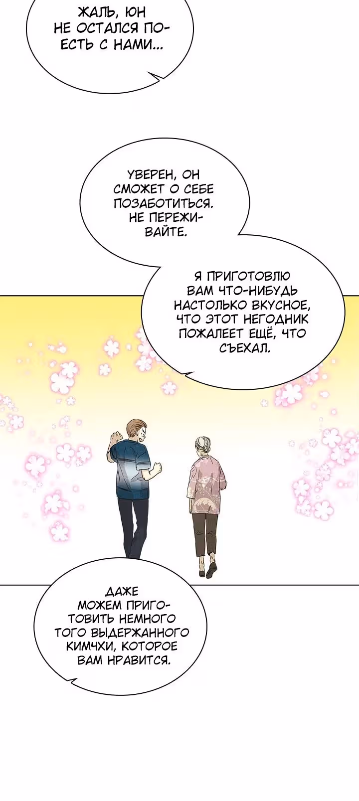 Возвышенные отношения — Том 1 · Глава 12, страница 9