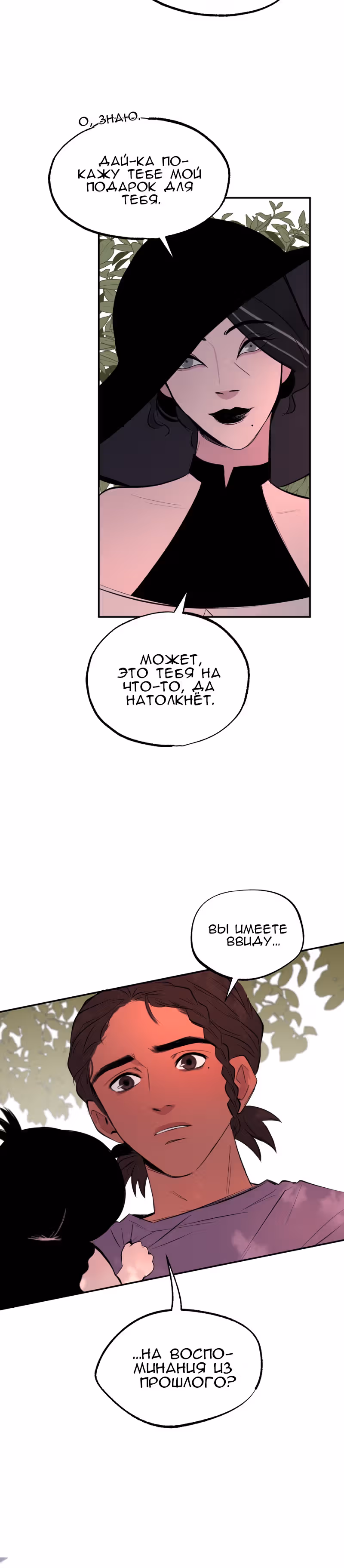 Бодрость духа Неомы — Том 1 · Глава 19, страница 14