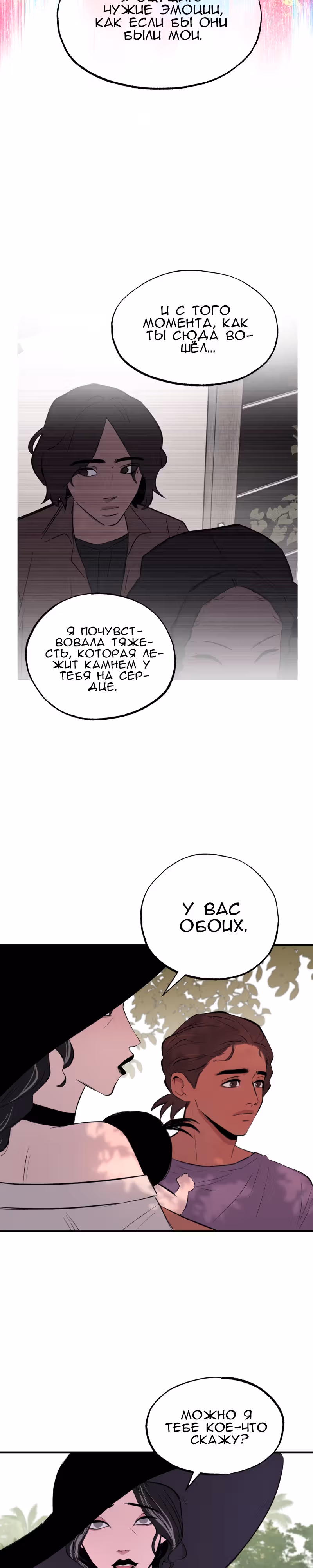 Бодрость духа Неомы — Том 1 · Глава 19, страница 18