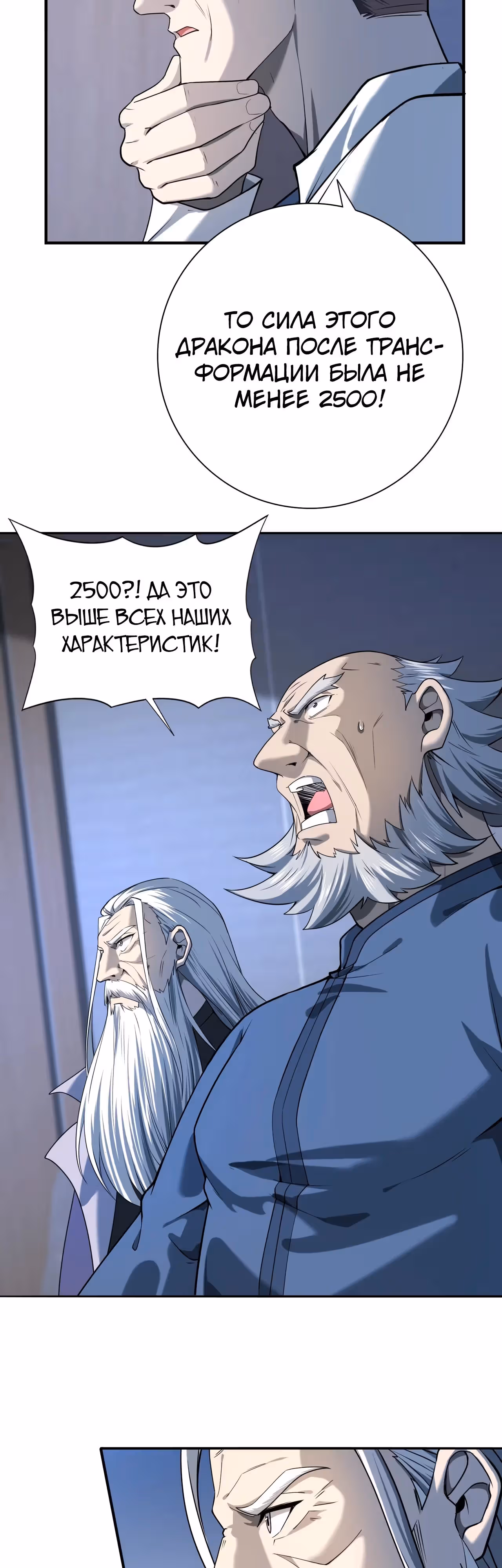 Всеобщий отбор: укротитель драконов в самом деле самый слабый класс? — Том 1 · Глава 15, страница 33