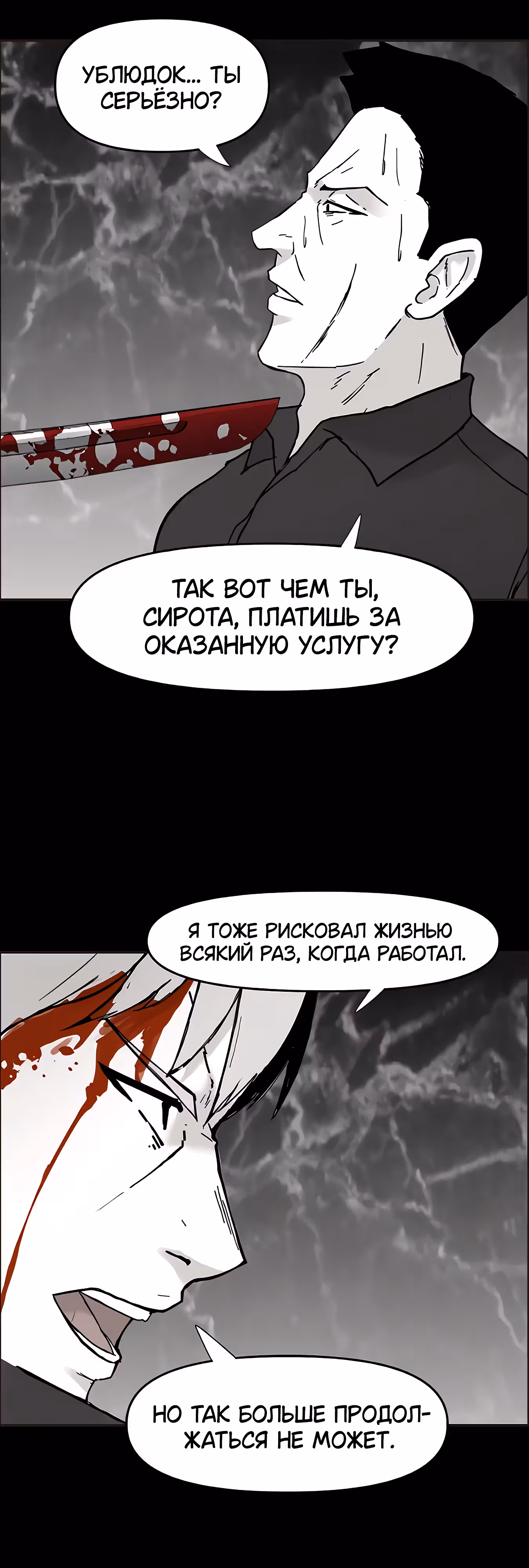 Дьявол — Том 3 · Глава 46, страница 12