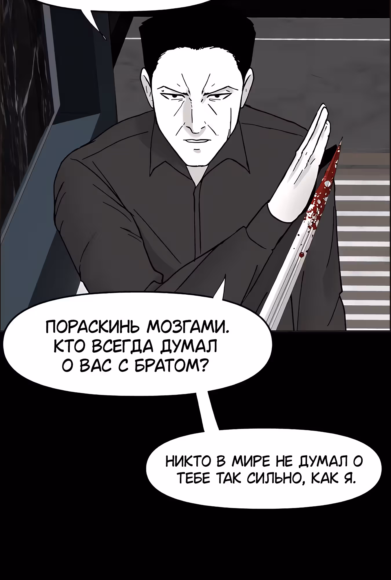 Дьявол — Том 3 · Глава 46, страница 15
