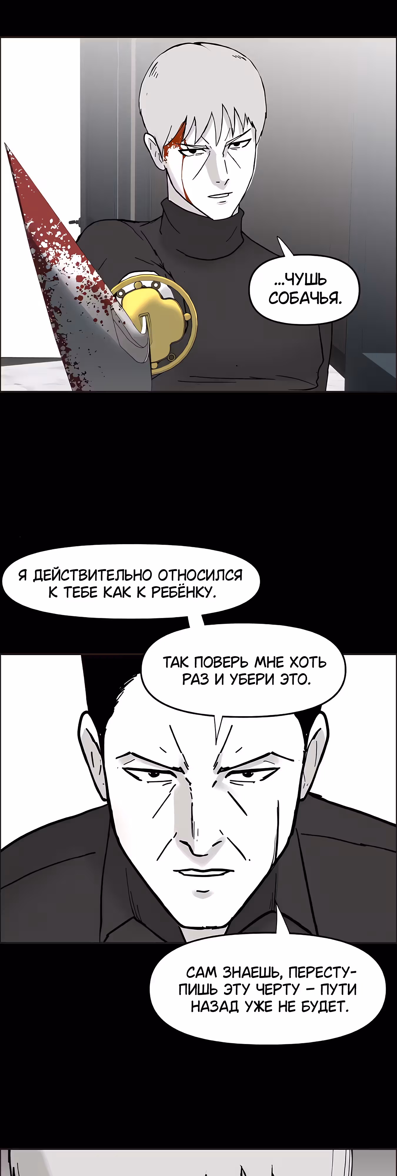 Дьявол — Том 3 · Глава 46, страница 16