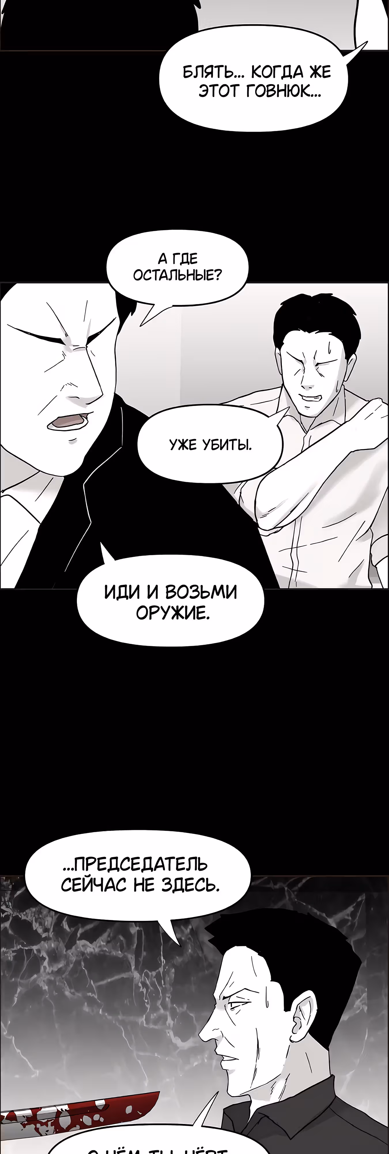 Дьявол — Том 3 · Глава 46, страница 9