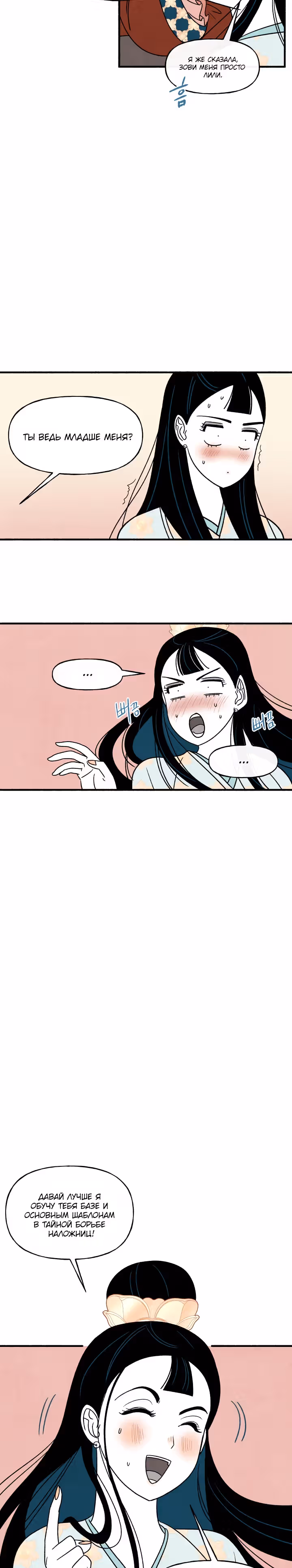 Я стала злой императрицей в виртуальной игре — Том 1 · Глава 36, страница 11