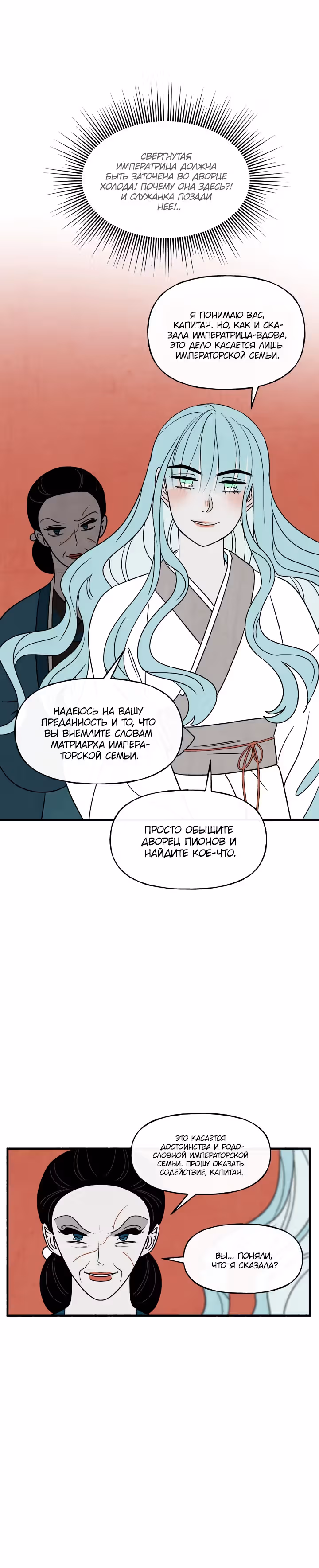 Я стала злой императрицей в виртуальной игре — Том 1 · Глава 36, страница 21