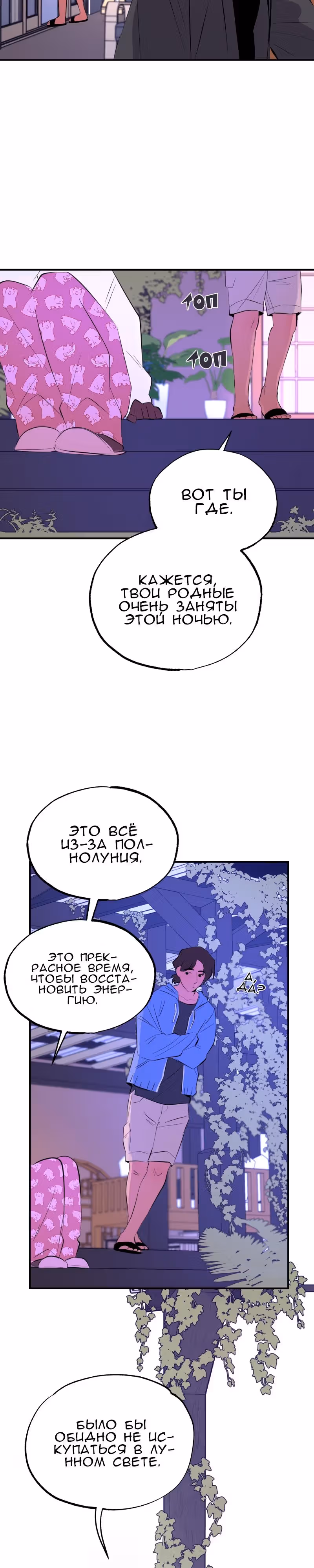 Бодрость духа Неомы — Том 1 · Глава 21, страница 2