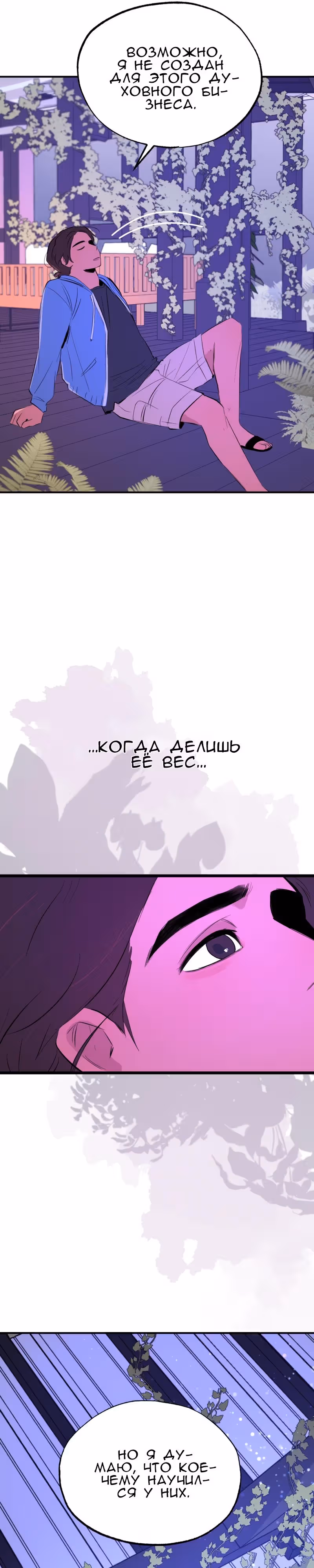 Бодрость духа Неомы — Том 1 · Глава 21, страница 11