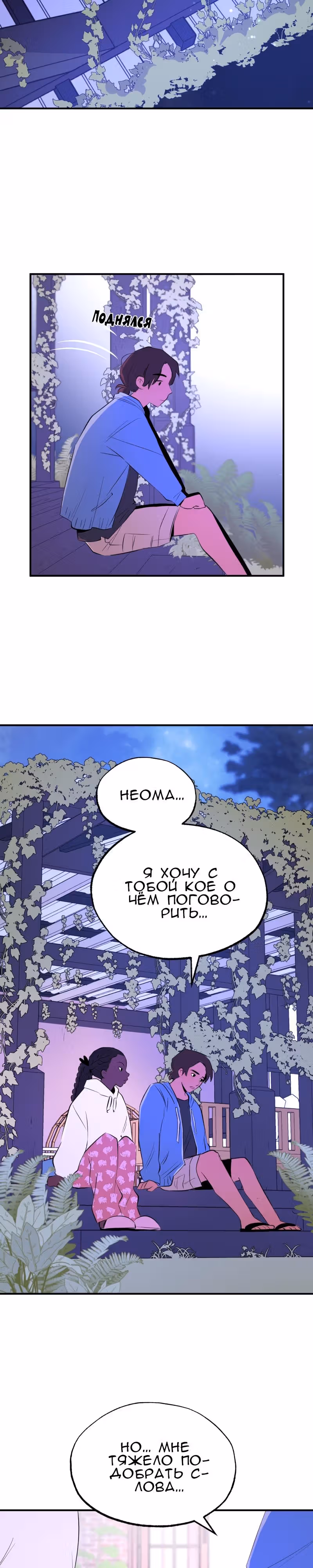 Бодрость духа Неомы — Том 1 · Глава 21, страница 12