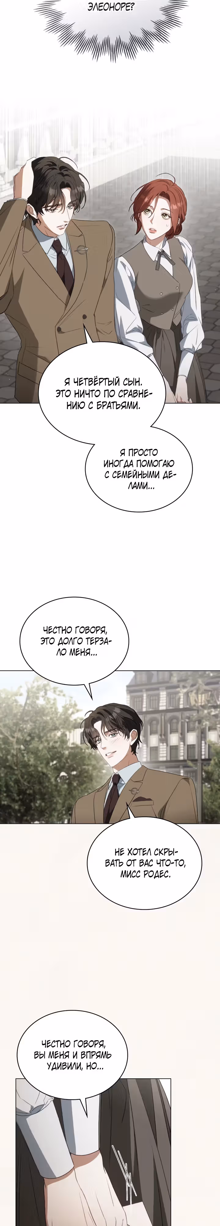 Одалиска — Том 1 · Глава 30, страница 12